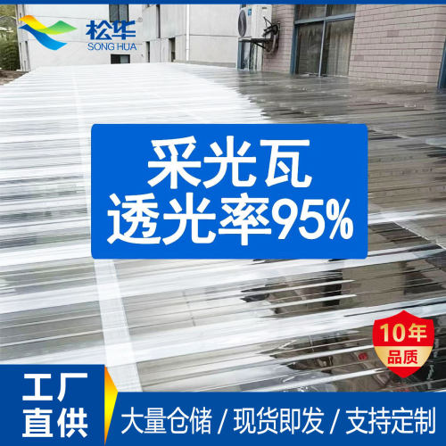 现货pc全透明采光瓦雨棚塑料瓦屋顶亮瓦阳光板透明波浪瓦厂家