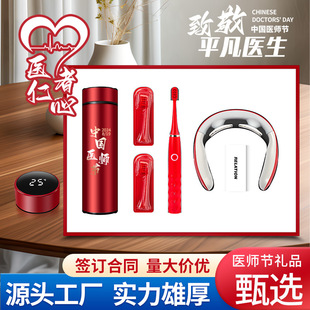 创意礼品定制logo刻字电动牙刷保温杯商务伴手礼819医师节套装