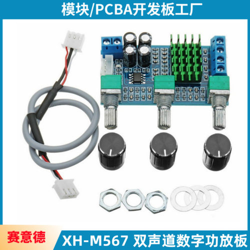XH-M567 TPA3116D2双声道数字功放板12-24v高低音调节板载运双80W