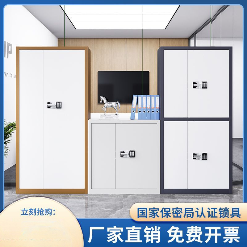 保密柜文件柜密码锁办公室密码柜资料柜加厚储物柜家用多层收纳