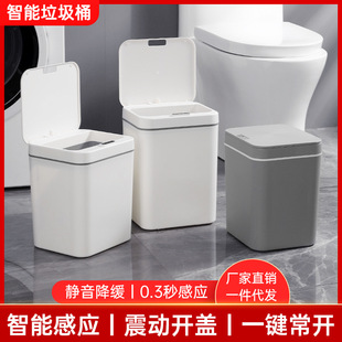 智能感应垃圾桶16L家用厨房客厅卧室卫生间自动电动开盖垃圾桶