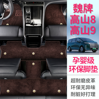 魏牌高山8脚垫 高山9脚垫 全包围毛绒地毯2025款高山8高山9脚垫