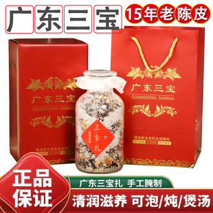 正宗三宝扎陈皮橄榄糯草15年新会润喉茶玻璃瓶礼盒福高照广东特产