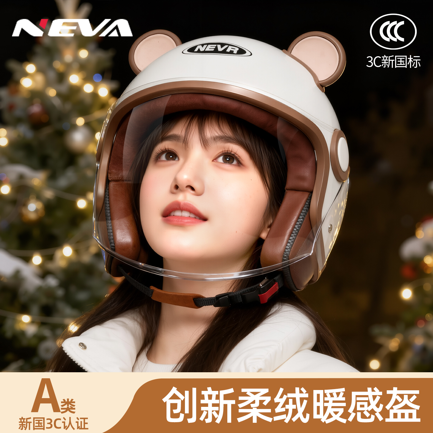纽维3/4电动车头盔麂皮绒自发热