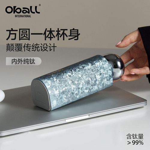 【教师节礼物】oball纯钛保温杯