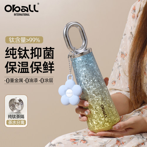 【官方正品】oball纯钛保温杯女