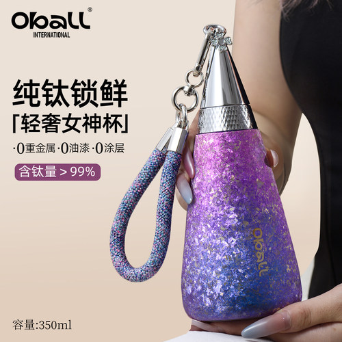 【官方正品】oball纯钛保温杯女