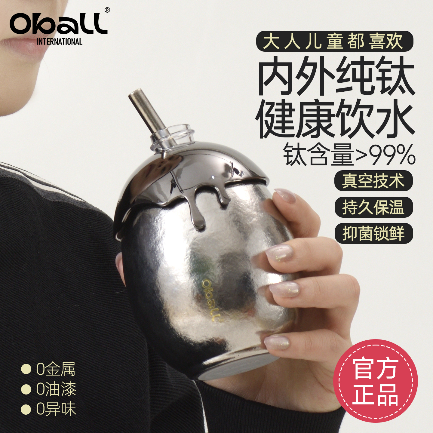 【官方正品】oball大人儿童钛杯