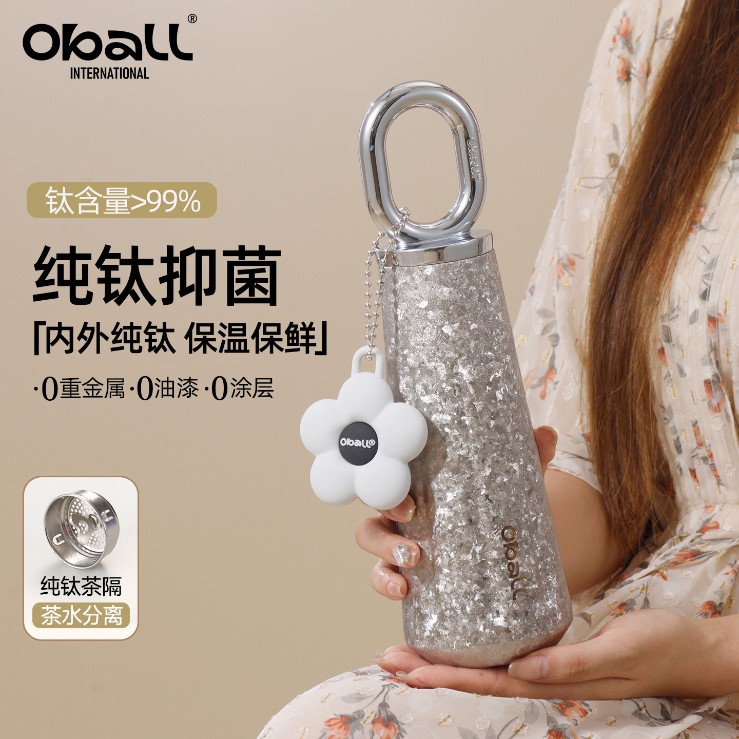 Oball钛杯纯钛保温杯女士2025新款茶水分离杯子高颜值女生日礼物,餐饮具,保冷/保温杯,淘宝优惠券,粉丝福利购,淘宝优惠卷