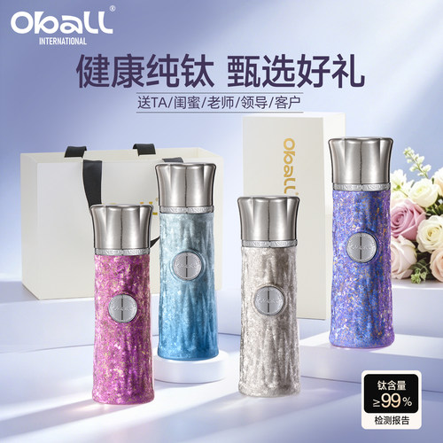 【伴手礼礼物】oball纯钛保温杯