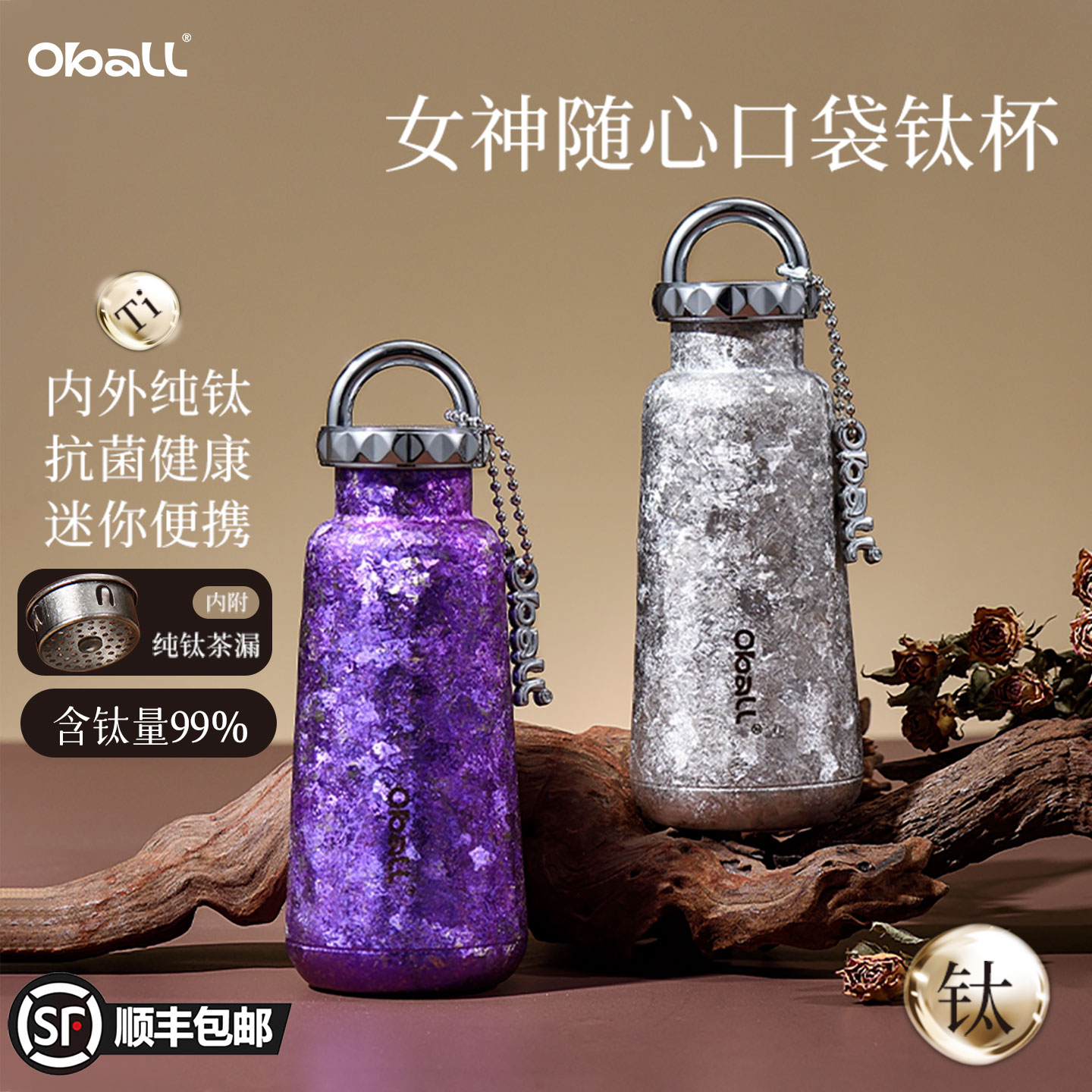 oball纯钛口袋保温杯2025新款女生高颜值茶水分离水杯送礼钛杯子