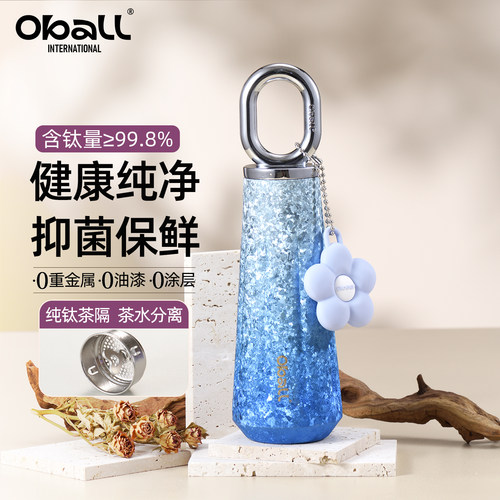 【生日礼物】oball纯钛保温杯女