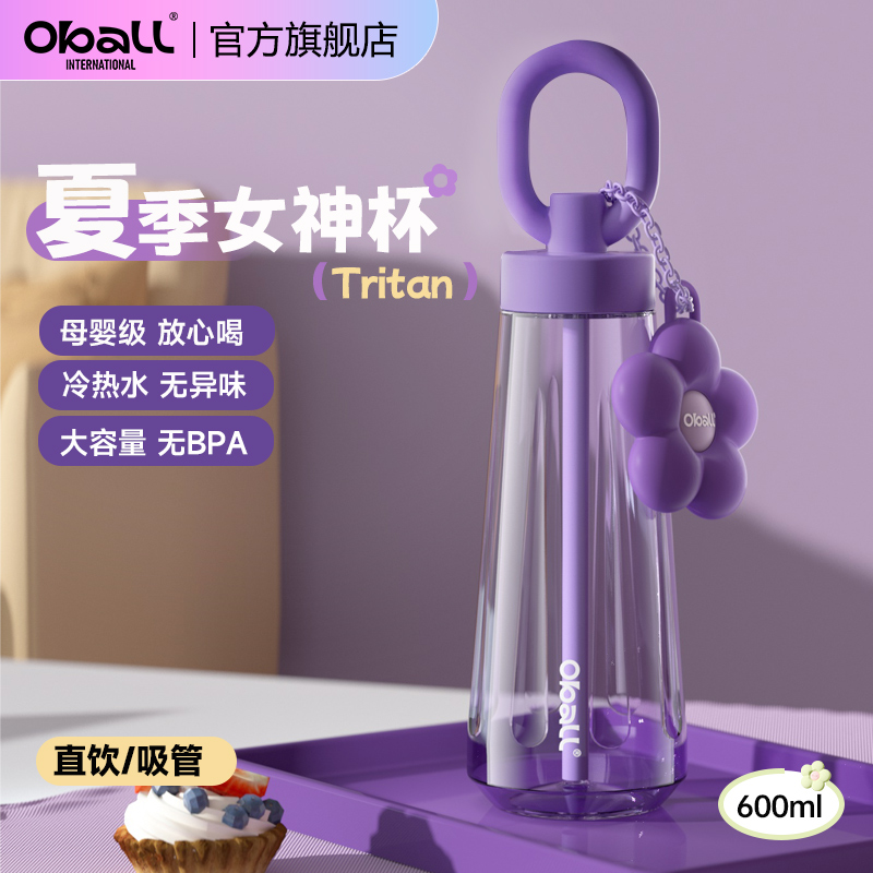 oball水杯女生高颜值2025新款夏