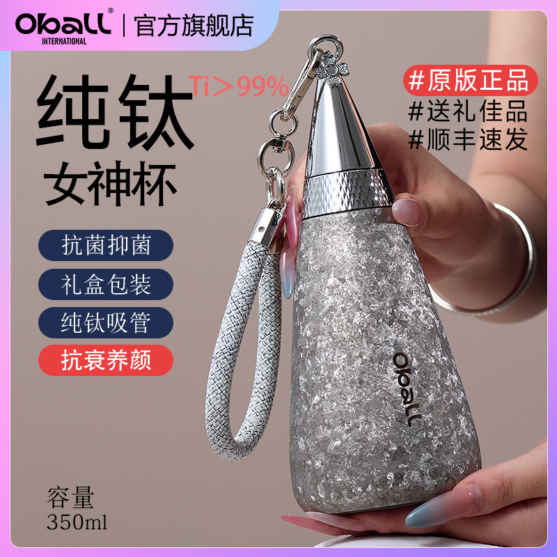 oball生日礼物纯钛保温杯吸管杯