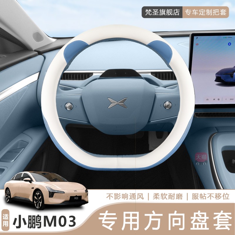 适用于小鹏MONA M03专用方向盘套超薄透气防滑汽车把套可爱免手缝