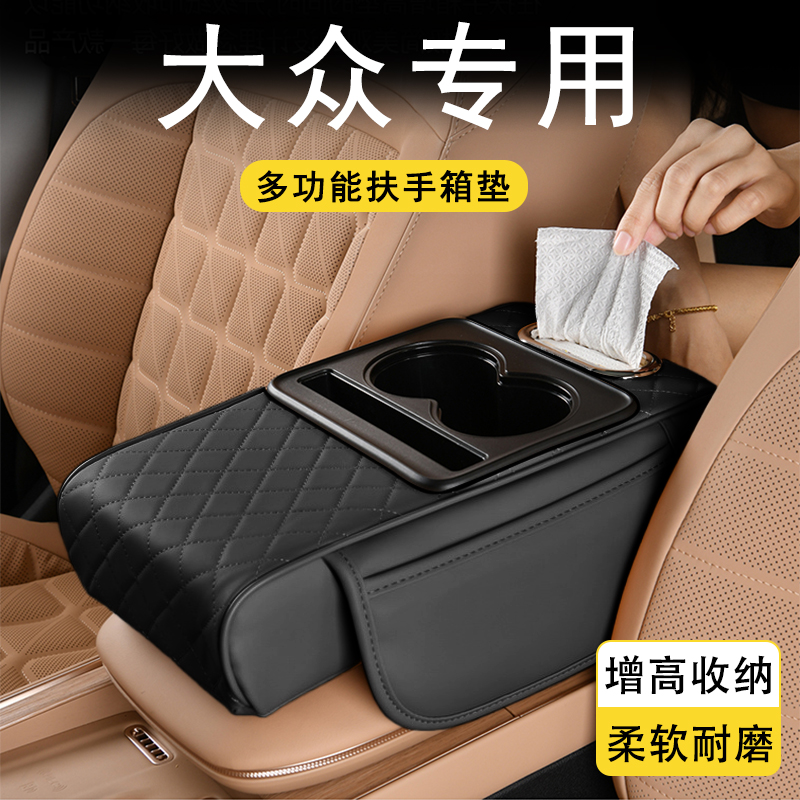 汽车扶手箱增高垫收纳盒