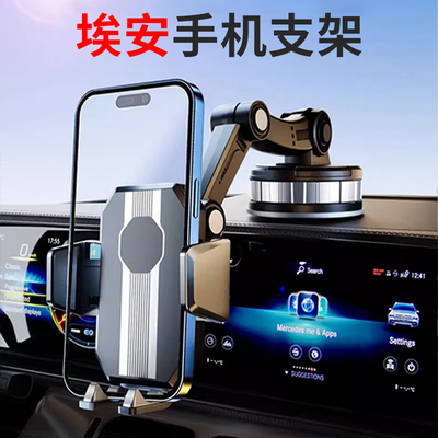 车载手机支架专用埃安AIONUTsuper/RT/S/MAX/Plus/i60/V/Y/LX新款