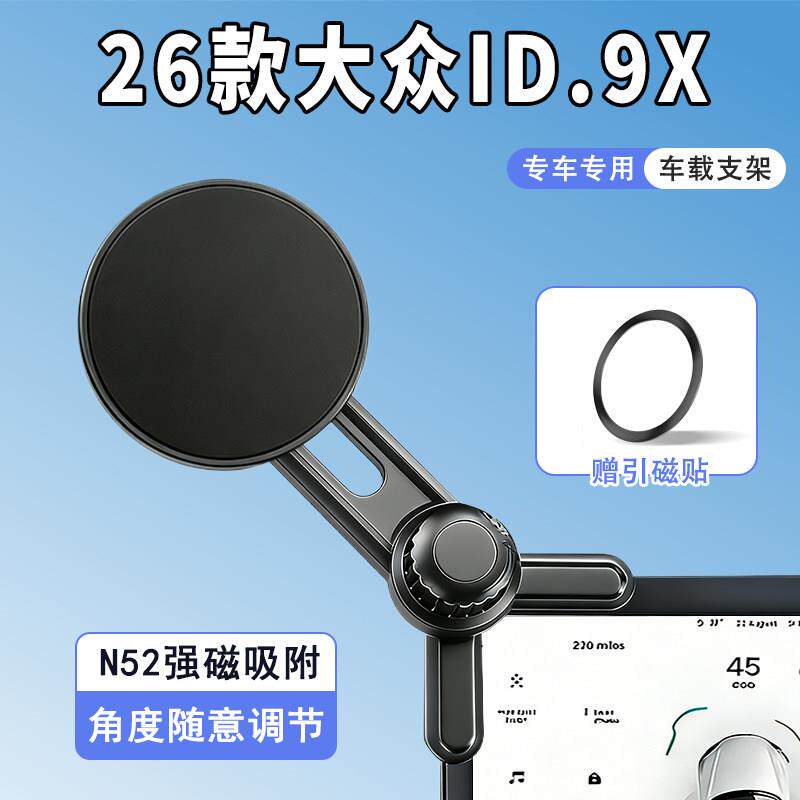 适用于2026新款大众ID.ERA9X车载手机支架专用磁吸中控导航架改装图片