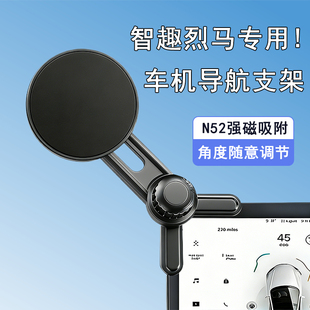 2026款 配件品 福特智趣烈马车载手机支架专用汽车屏幕导航架饰改装