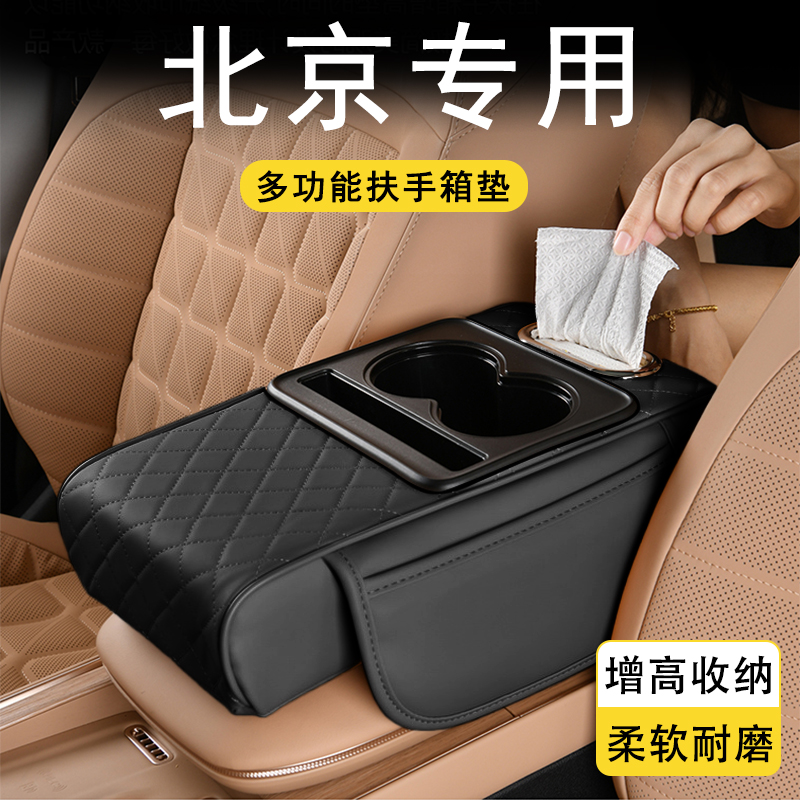 汽车扶手箱增高垫收纳盒