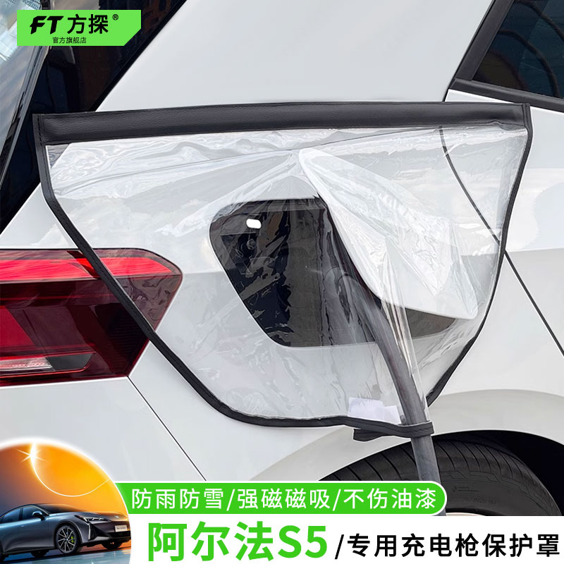 适用于极狐充电口防雨罩阿尔法S5专用充电枪磁吸防水保护罩遮雪盖