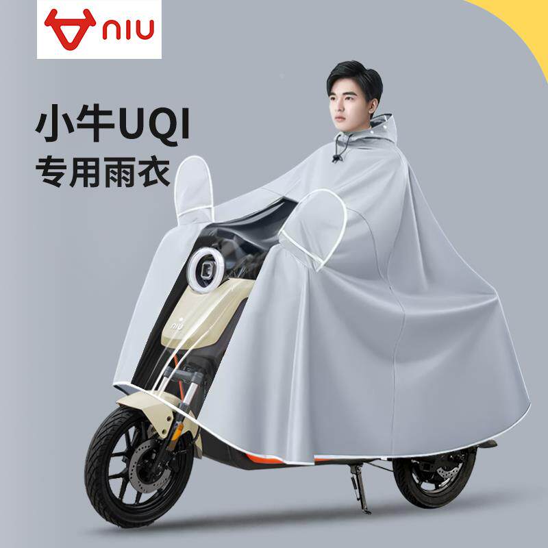 小牛UQI电动车电摩专用雨衣雨披U/UQIS/UQI/UMAX/U1/U2系全身雨披