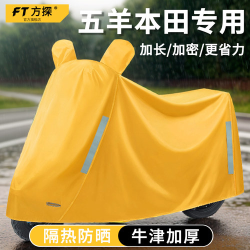 电动车防雨罩专用于五羊本田UBE/祖玛/新大洲/S07S08夏季防晒车衣