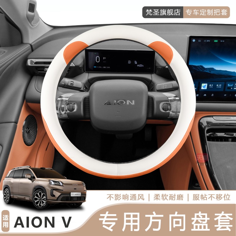 适用广汽埃安v方向盘套霸王龙vplus专用汽车把套超薄透气防滑吸汗