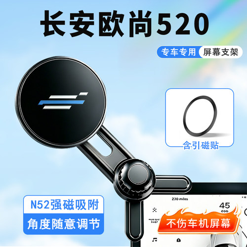 长安欧尚中控台磁吸车载手机架