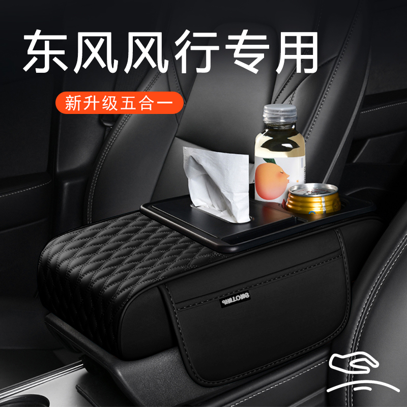 东风风行SX6/S500/T5景逸X5/X3/S50菱智M3/M5/V3专用汽车扶手箱垫