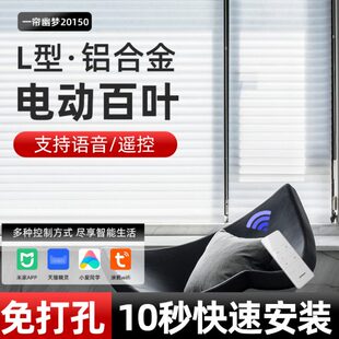 铝遮阳L语音高端百叶窗帘全遮光办公2024电动 智能型卧室客厅新款
