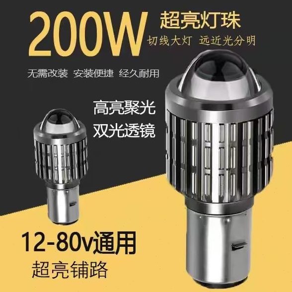 一体10012V摩托车LED灯Wled强光大灯泡爪双超亮灯瓦近远电动车灯