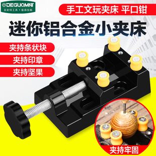玉石桌平文玩台虎钳床迷你口夹夹具钳多功能电磨固定小型台钳配件