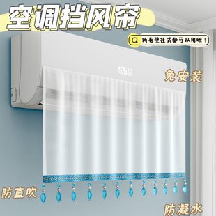 美装 出风口化防直吹帘罩导风空调挡风2025挂机新款 饰盖布冷通用气