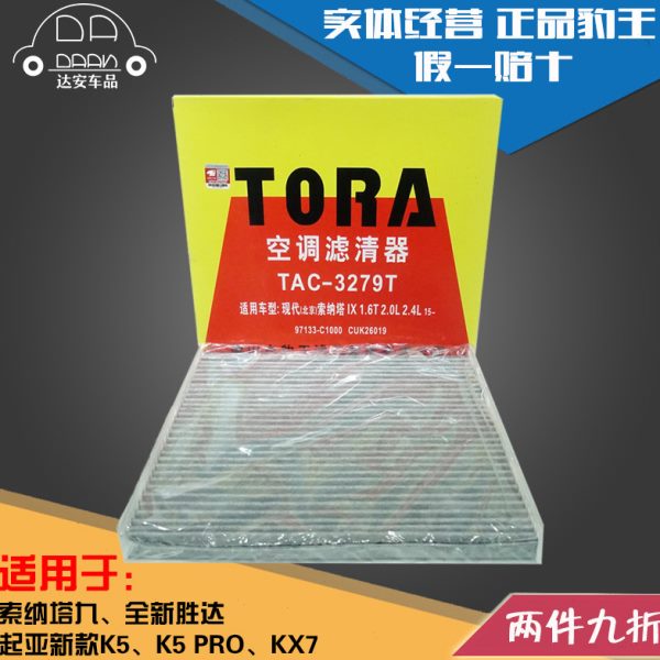 豹王3279T适配起亚K5 PRO嘉华KX7现代索纳塔九库斯途空调滤芯格