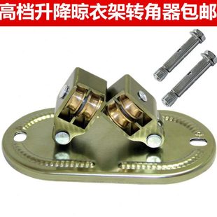 包邮 手摇万向滑轮 升降晾衣架配件器转角通用器向转定位凉衣架双杆