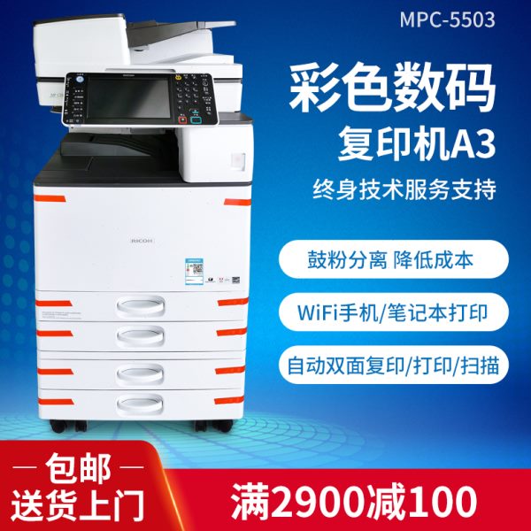 理光a3彩色复印机一体机激光打印机自动双面大型黑白高速商用办公