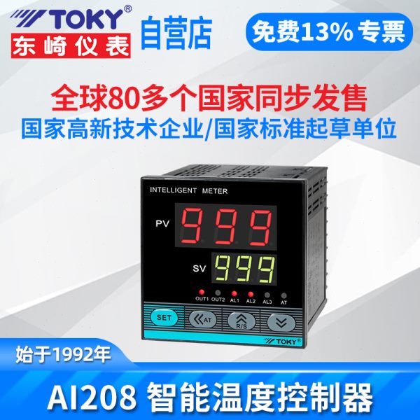 东崎热卖AI208系列数显智能全自动温度控制器可调节pid温控开关