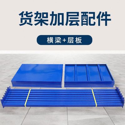 方中型配件全装仓储货架货架固家用单轻层和横梁便拆层板层板材料