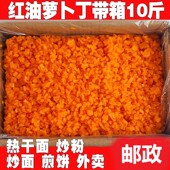 热干面红丁红油萝卜短丁整箱10斤散装 商用配料煎饼果子餐饮咸甜辣