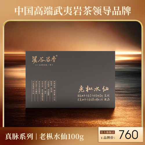 溪谷留香旗舰店老丛水仙老枞岩茶