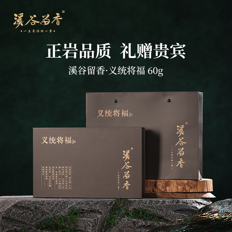 溪谷留香义统将湖肉桂礼盒装60g