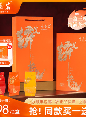 叶嘉岩义统将福武夷岩茶肉桂花果香老枞水仙乌龙茶大红袍礼盒300g