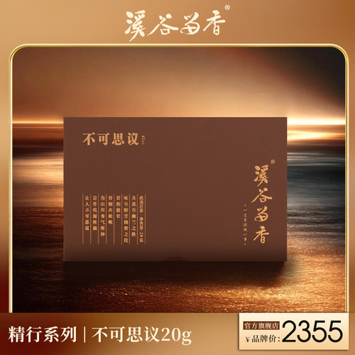 溪谷留香旗舰店不可思议肉桂岩茶