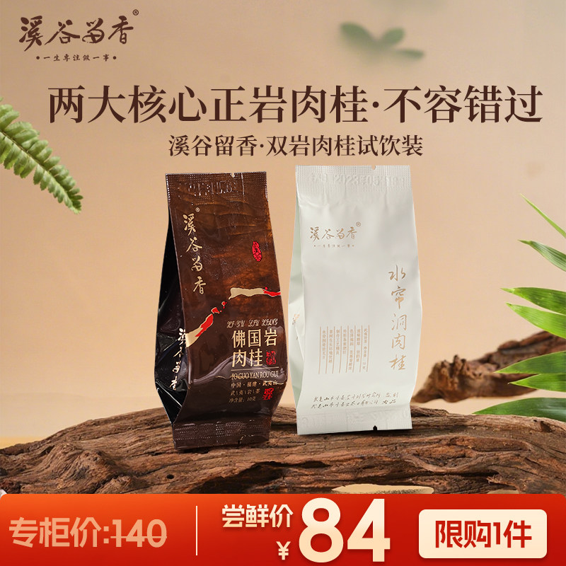 溪谷留香水帘洞肉桂佛国岩组合品鉴装正岩乌龙茶武夷岩茶官方正品,茶,大红袍,淘宝优惠券,粉丝福利购,淘宝优惠卷