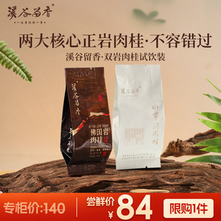 溪谷留香水帘洞肉桂佛国岩组合品鉴装正岩乌龙茶武夷岩茶官方正品