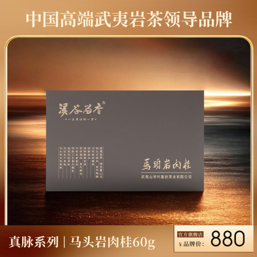 马头岩核心产区正岩高端礼盒