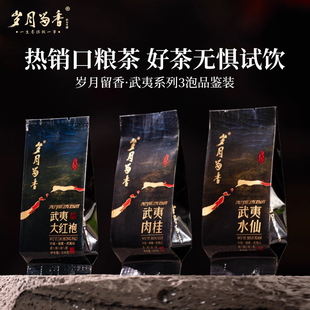 岁月留香 武夷系列岩茶肉桂老枞水仙乌龙茶大红袍3泡品鉴装