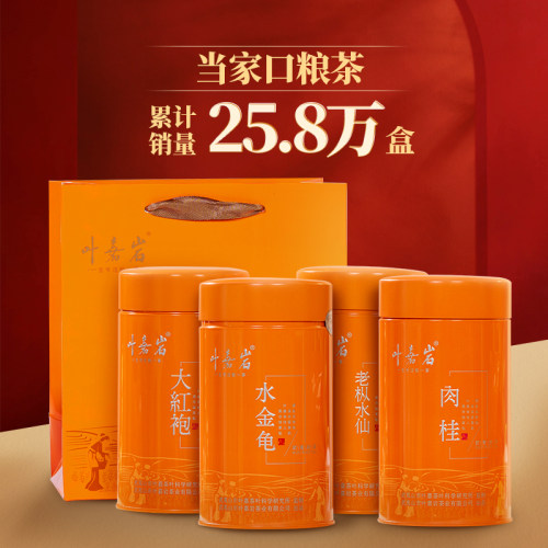 叶嘉岩铁罐系列武夷岩茶礼盒装