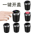潮流多功能高级感带盖自动汽车用品 车载烟灰缸防飞灰车内创意个性